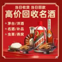 陈巴尔虎旗烟酒回收:茅台酒,酒瓶,洋酒,名酒,冬虫夏草,老酒,陈巴尔虎旗跃国烟酒经营部
